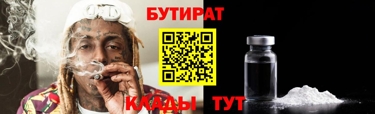 Бутират BDO Шарыпово