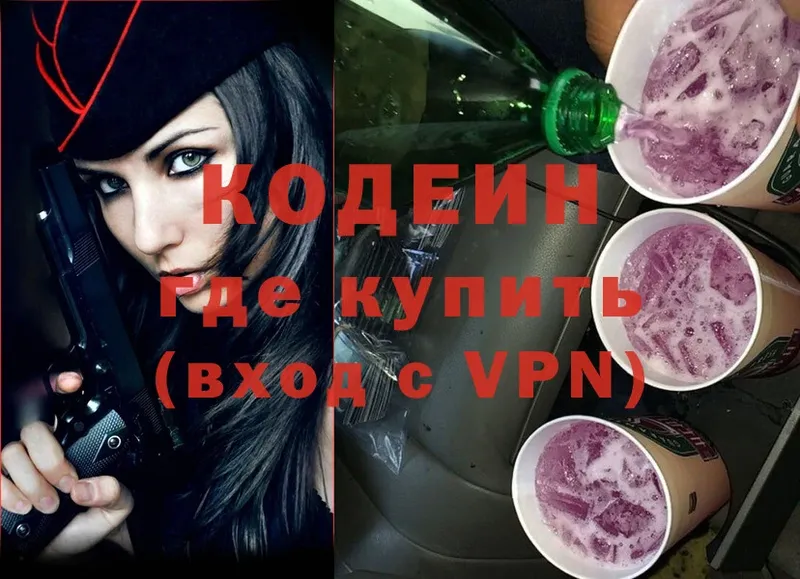 Кодеиновый сироп Lean Purple Drank  Шарыпово 