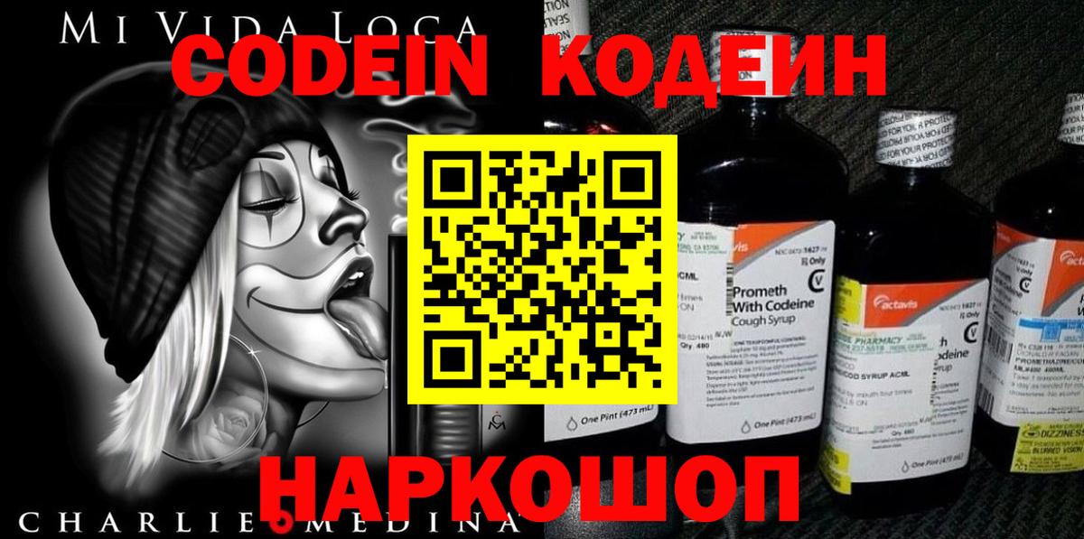 наркошоп  Кодеиновый сироп Lean напиток Lean (лин)  Вход с VPN  Кодеин Purple Drank  Шарыпово 